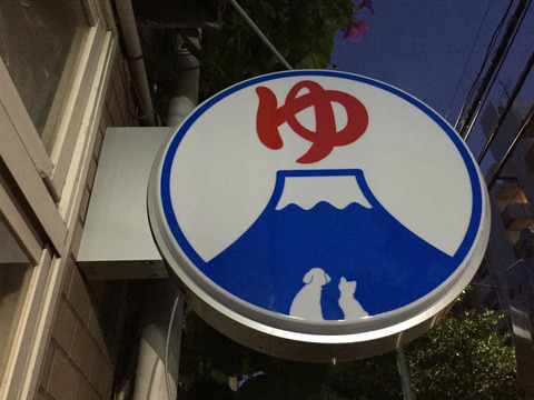 丸型袖看板