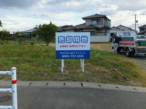 売地看板