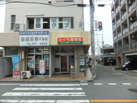 元の正面看板