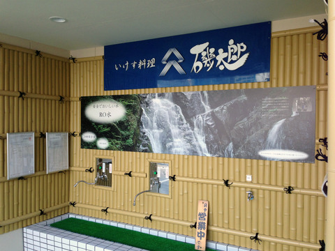 給水場のパネル看板