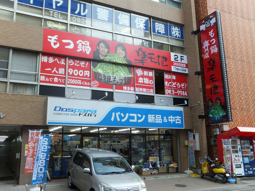 もつ鍋楽天地 博多駅新幹線口店 様 新規看板設置工事 福岡の看板屋アートエス 日々これkanban日記 もつ鍋楽天地 博多駅新幹線口店 様 新規看板設置工事 福岡の看板屋アートエス 日々これkanban日記