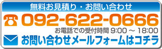 看板お問い合わせ