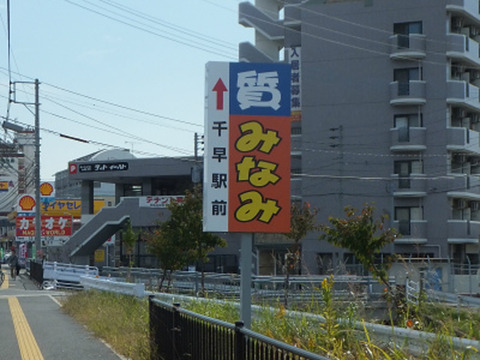 和白の道路脇に設置した野立て看板