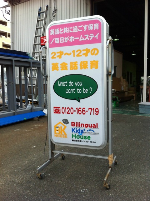 スタンド看板(補修前)