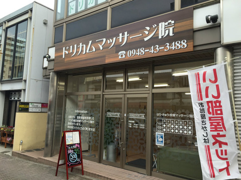 マッサージ看板