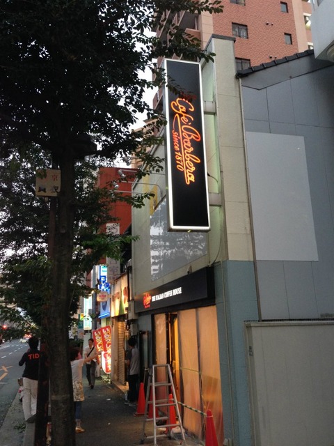 施工後の袖看板