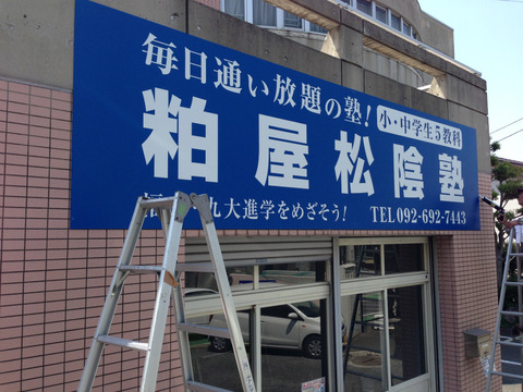 パネル看板設置作業
