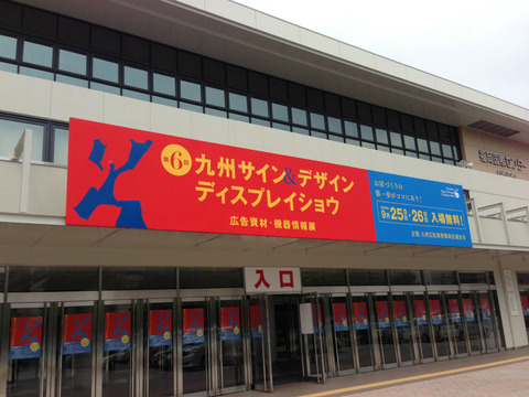看板関連の展示会会場