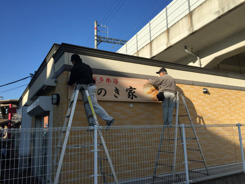 パネル看板の取り付け