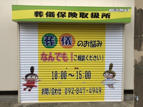 シャッターサイン