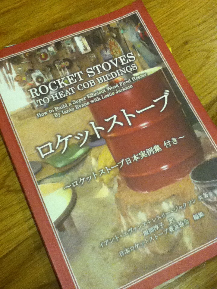 ロケットストーブの欠点 短所 鉄と木の店