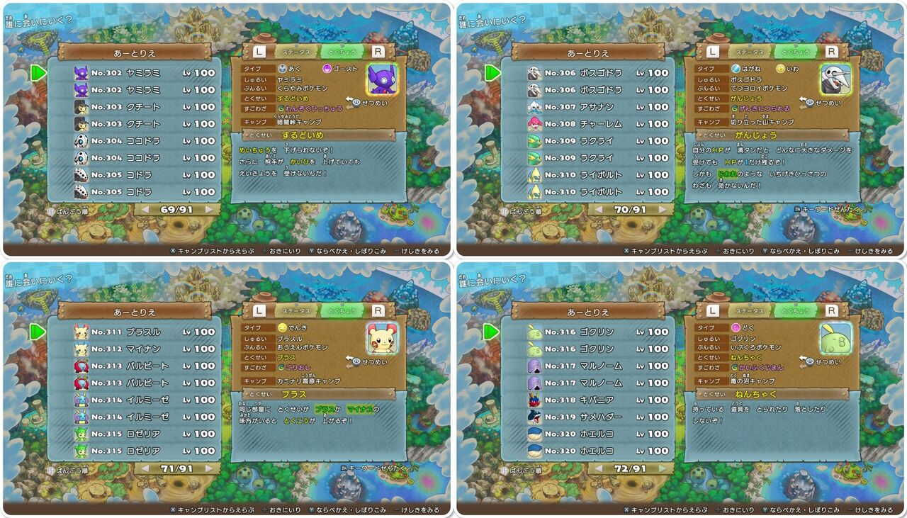ポケダンdx 実績全解除 ポケモン全種類仲間 Arts Atelier