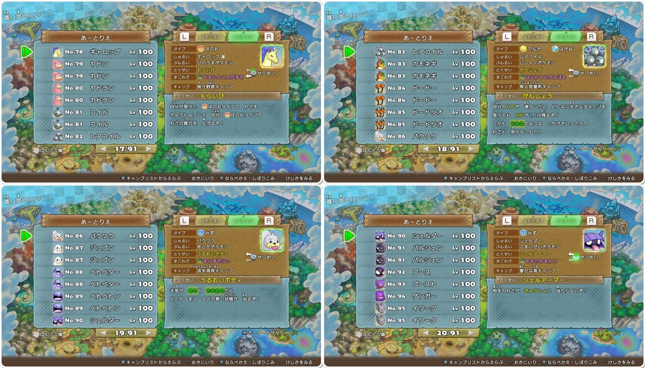 ポケダンdx 実績全解除 ポケモン全種類仲間 Arts Atelier