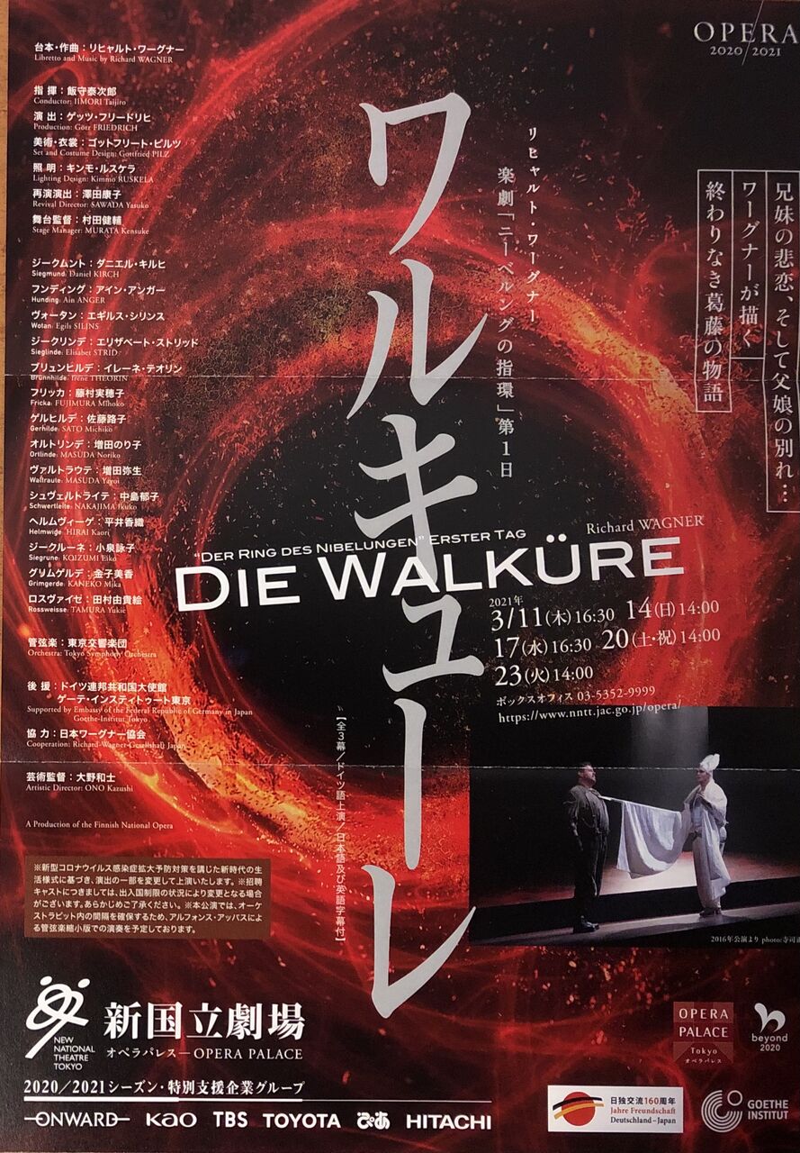 21年3月11日 新国立劇場 ワルキューレ 3月11日公演 あーと屋のほぼ大阪クラシック演奏会気まま日記 21年3月11日 新国立劇場 ワルキューレ 3月11日公演 あーと屋のほぼ大阪クラシック演奏会気まま日記