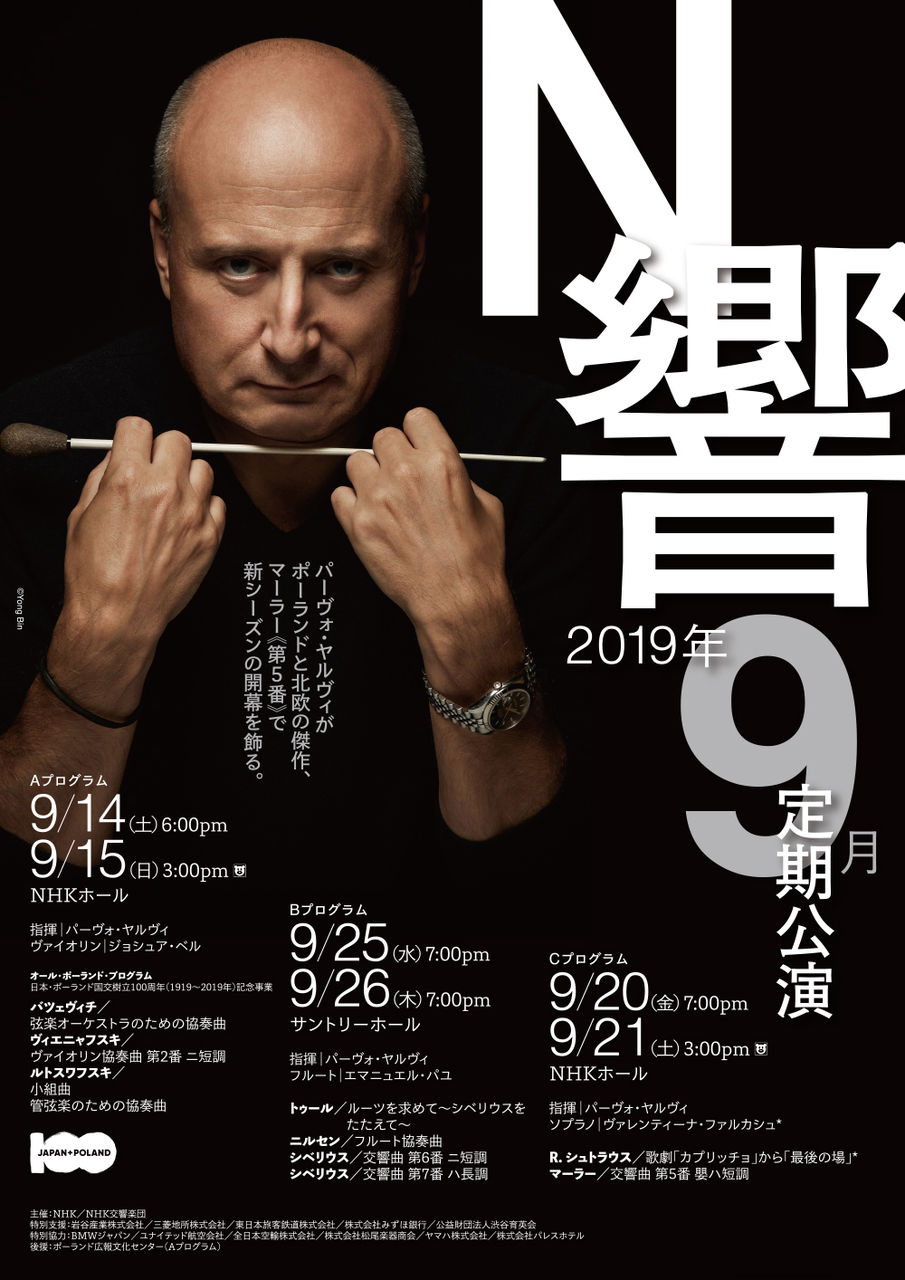 19年9月25日 Nhk交響楽団 第19回定期演奏会 1日目 あーと屋のほぼ大阪クラシック演奏会気まま日記 19年9月25日 Nhk交響楽団 第19回定期演奏会 1日目 あーと屋のほぼ大阪クラシック演奏会気まま日記