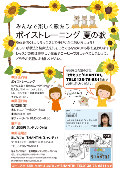 ボイトレ開講チラシ夏