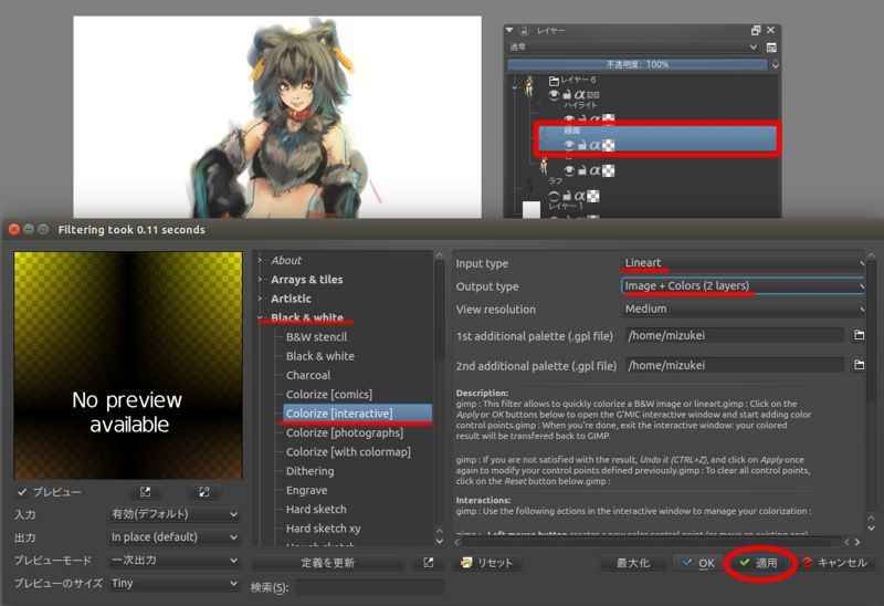 Kritaでキャラ塗りをはみ出さないようにする方法 Artus Blog
