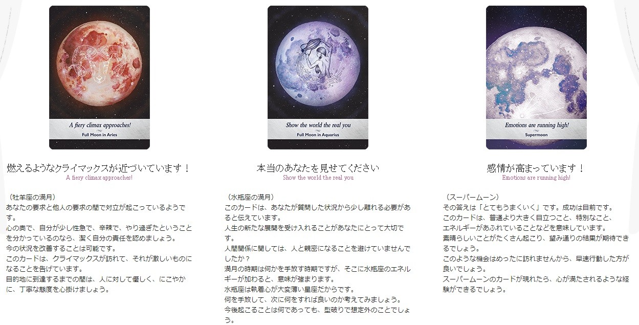 ムーンオロジーオラクルカード ぴん来る的星語り Astrology