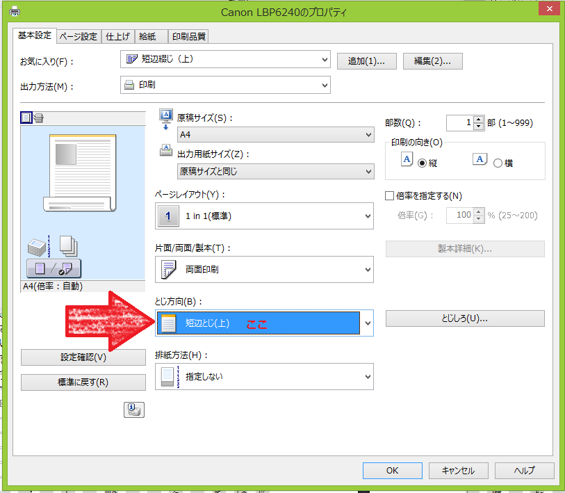 Eiber プリンタ 両面印刷 長辺 短辺