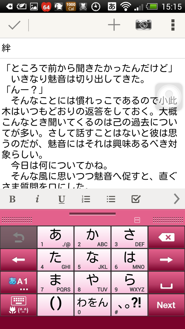 スマホにて小説書いたり メモする場合 マサラのあるある日記 スマホにて小説書いたり メモする場合 マサラのあるある日記