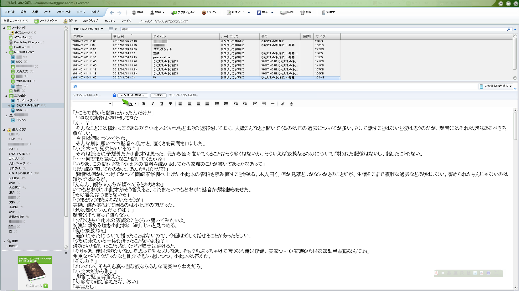 スマホにて小説書いたり メモする場合 マサラのあるある日記 スマホにて小説書いたり メモする場合 マサラのあるある日記