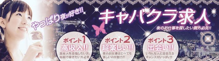 川崎 溝の口キャバクラ求人情報 あるあるバイト