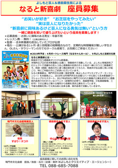 徳島県鳴門市 鳴門市文化会館 なると新喜劇 2019