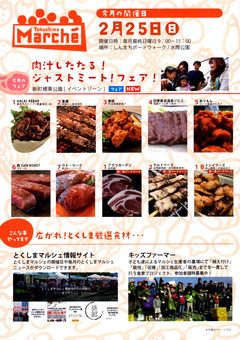 徳島県徳島市 とくしまマルシェ 2018年2月25日
