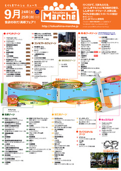 徳島県徳島市 とくしまマルシェ 2016年9月25日