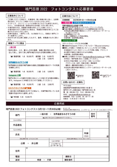 徳島県鳴門市 鳴門百景2022 フォトコンテスト 作品募集