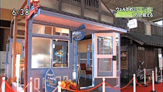 ウェルかめミュージアム 来場者1万人