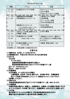 徳島県 阿佐海岸鉄道 阿佐鉄 あさてつワクワク体験ツアー 2018
