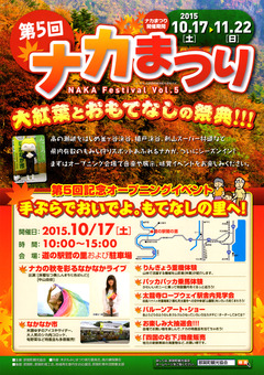徳島県那賀郡那賀町 第5回ナカまつり 2015
