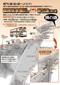 徳島県鳴門市 鳴門公園 渦の道 無料臨時駐車場 GW 2019