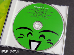 徳島県 マスコットキャラクター すだちくん テーマソング CD