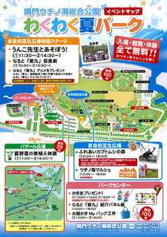 徳島県鳴門市 鳴門ウチノ海総合公園 わくわく夏パーク 2018