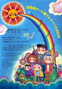 徳島県海部郡牟岐町 出羽島アート展プレイベント 2019