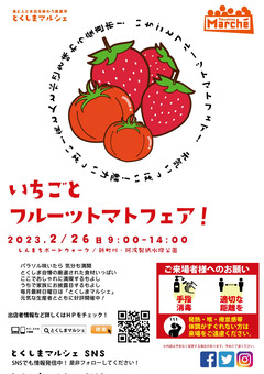徳島県徳島市 とくしまマルシェ 2023年2月26日