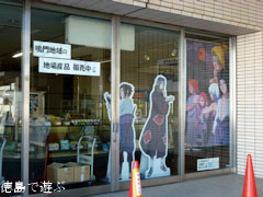 NARUTO ナルト ショップ in 鳴門
