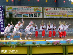 四国お祭りサミット2012 in 吉野川ハイウェイオアシス