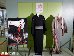 映画 喰女 クイメ 市川海老蔵さん、柴咲コウさん が着られた衣装