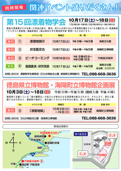 徳島県海部郡海陽町 漂着物アート展 2015