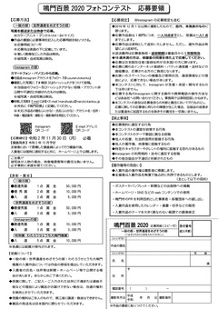 徳島県鳴門市 鳴門百景2020 フォトコンテスト 作品募集