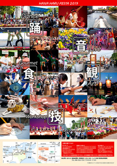 徳島県徳島市 はな・はるフェスタ 2019