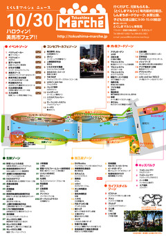 徳島県徳島市 とくしまマルシェ 2016年10月30日