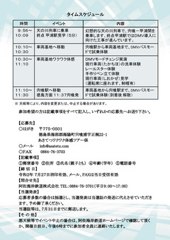 徳島県 阿佐海岸鉄道 阿佐鉄 あさてつワクワク体験ツアー 2020