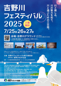 徳島県徳島市 吉野川運動広場 多目的B 吉野川フェスティバル 2025