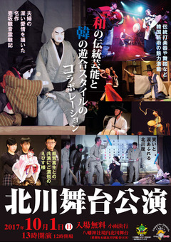 徳島県那賀郡那賀町 北川舞台公演 2017