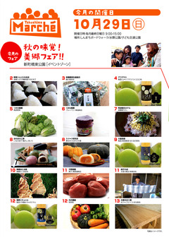 徳島県徳島市 とくしまマルシェ 2017年10月29日