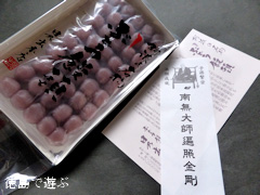 日乃出本店 開創1200年記念 錦札ぶどう饅頭 限定品
